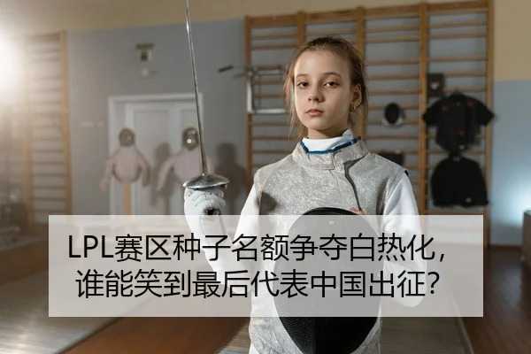 sai-qu-zhong-zi-ming-e-zheng-duo-bai-re-hua-shui-neng-xiao-dao-zui-hou-dai-biao-zhong-guo-chu-zheng-2-402.jpg
